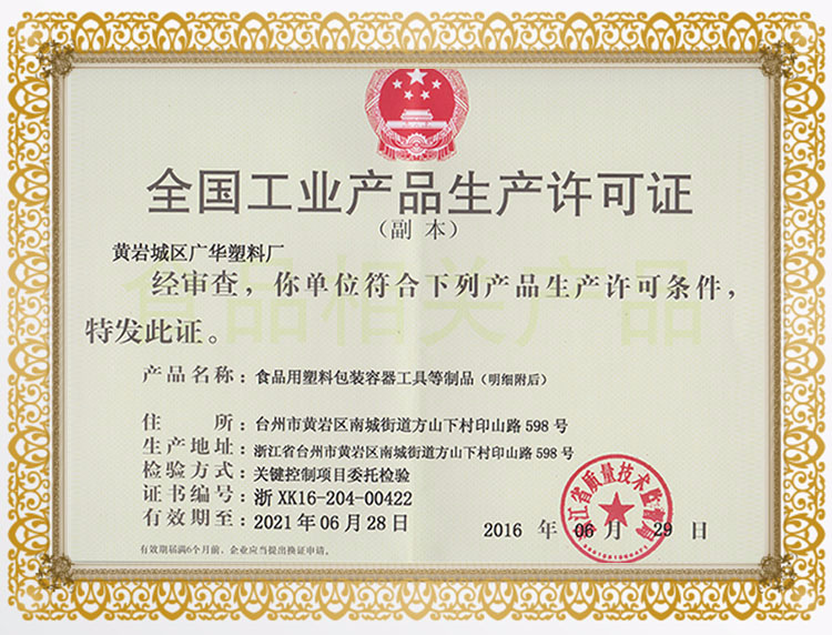生产许可证.