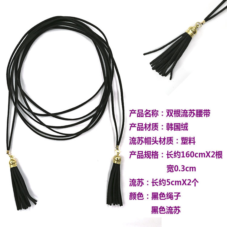 双根黑色2个流苏