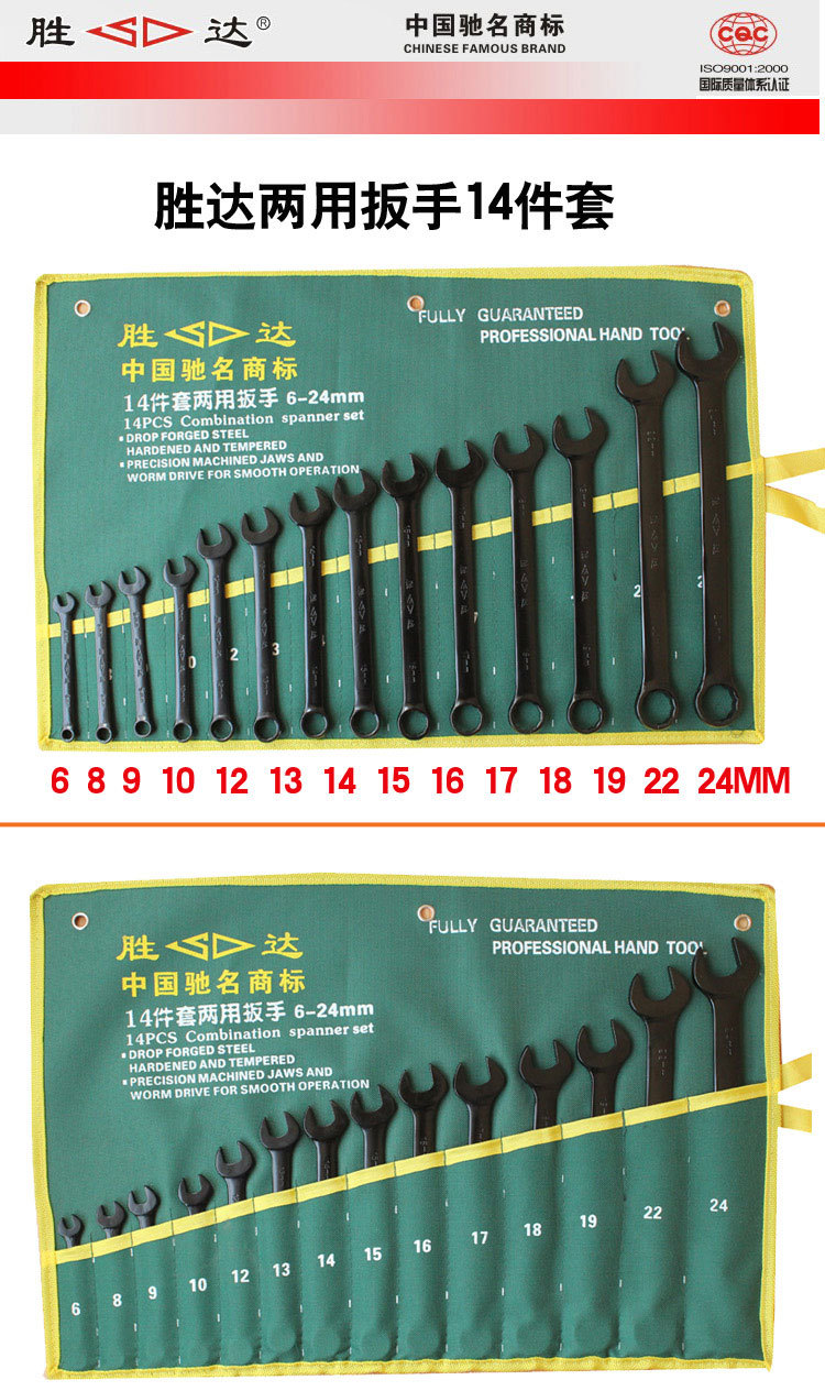 两用扳手14件套750-1