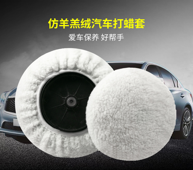 750-羊毛打蜡套-副本_01