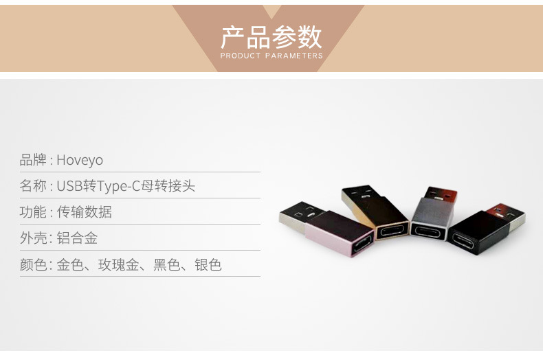 Type-C母转USB转接头_11
