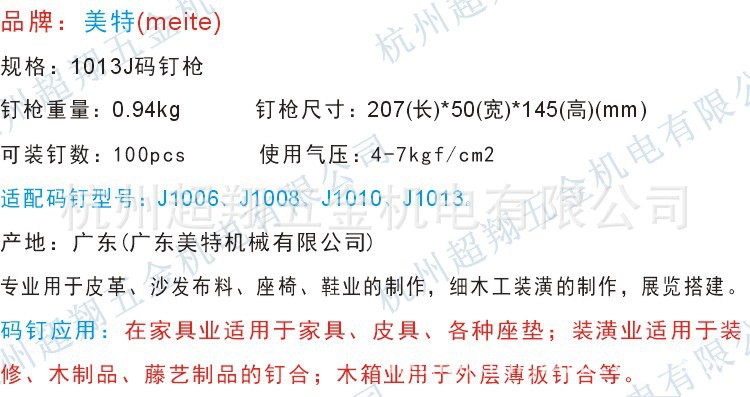 1013J码钉枪超翔