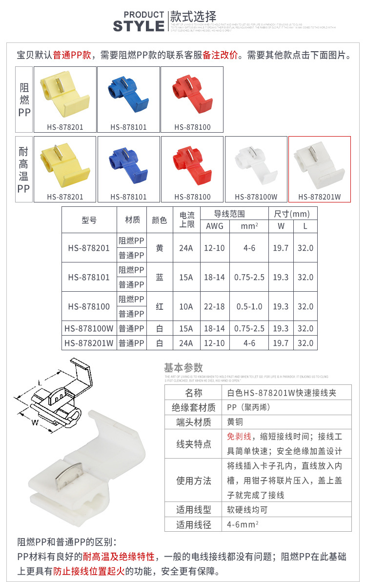 白色HS-878201W快速接线夹_02