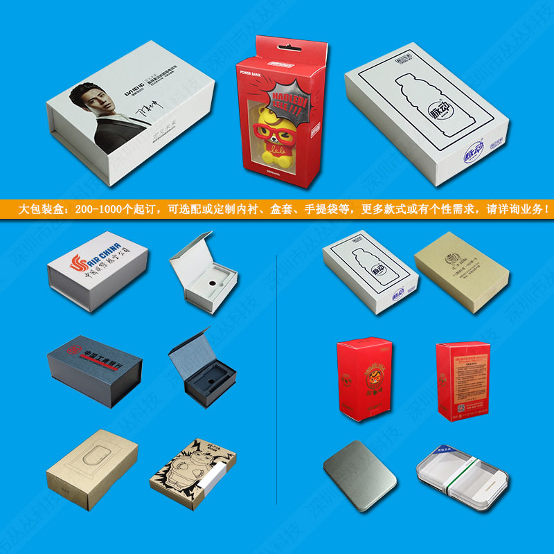 5.丛丛充电宝包装