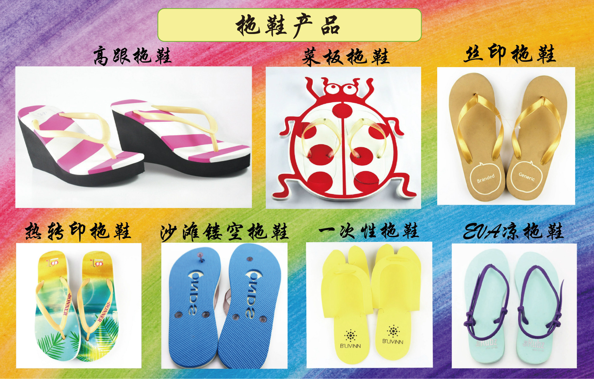 拖鞋产品-01