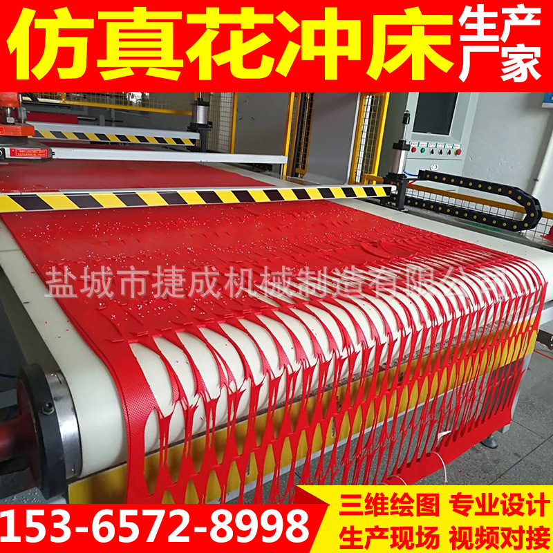 捷成仿真花冲床6