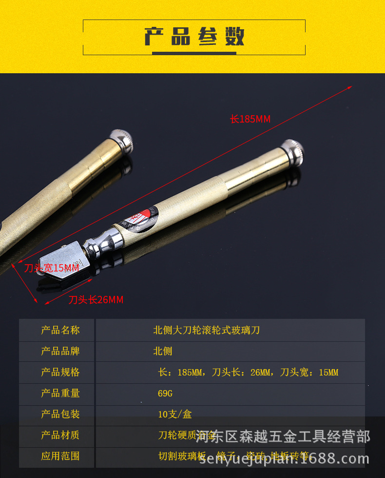 北侧大刀轮玻璃刀_03