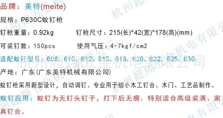 P630C纹钉枪超翔