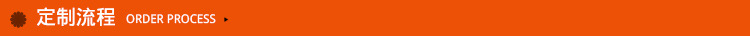 定制