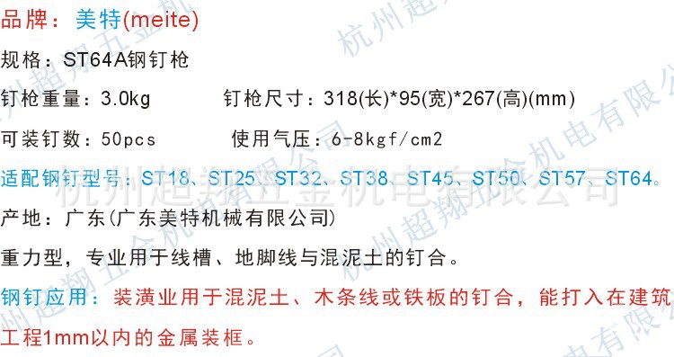 ST64A钢钉枪超翔