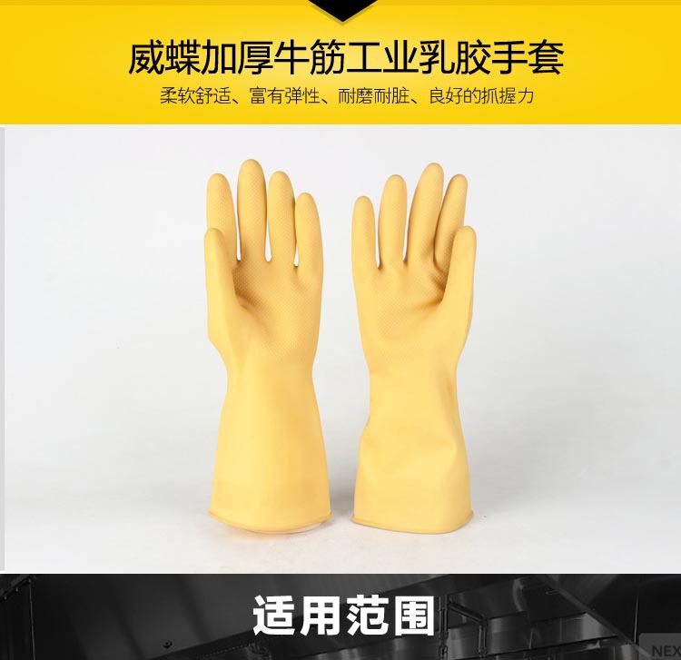 威蝶加厚牛筋工业乳胶手套副本_01