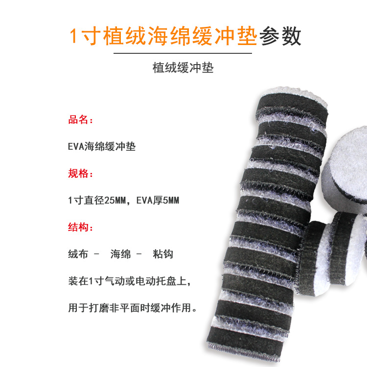 1寸缓冲垫4