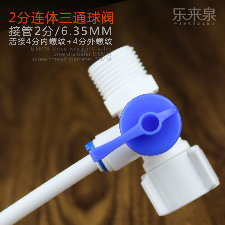 2分三通球阀