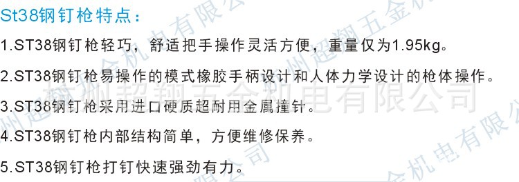 ST38钢钉枪特点超翔