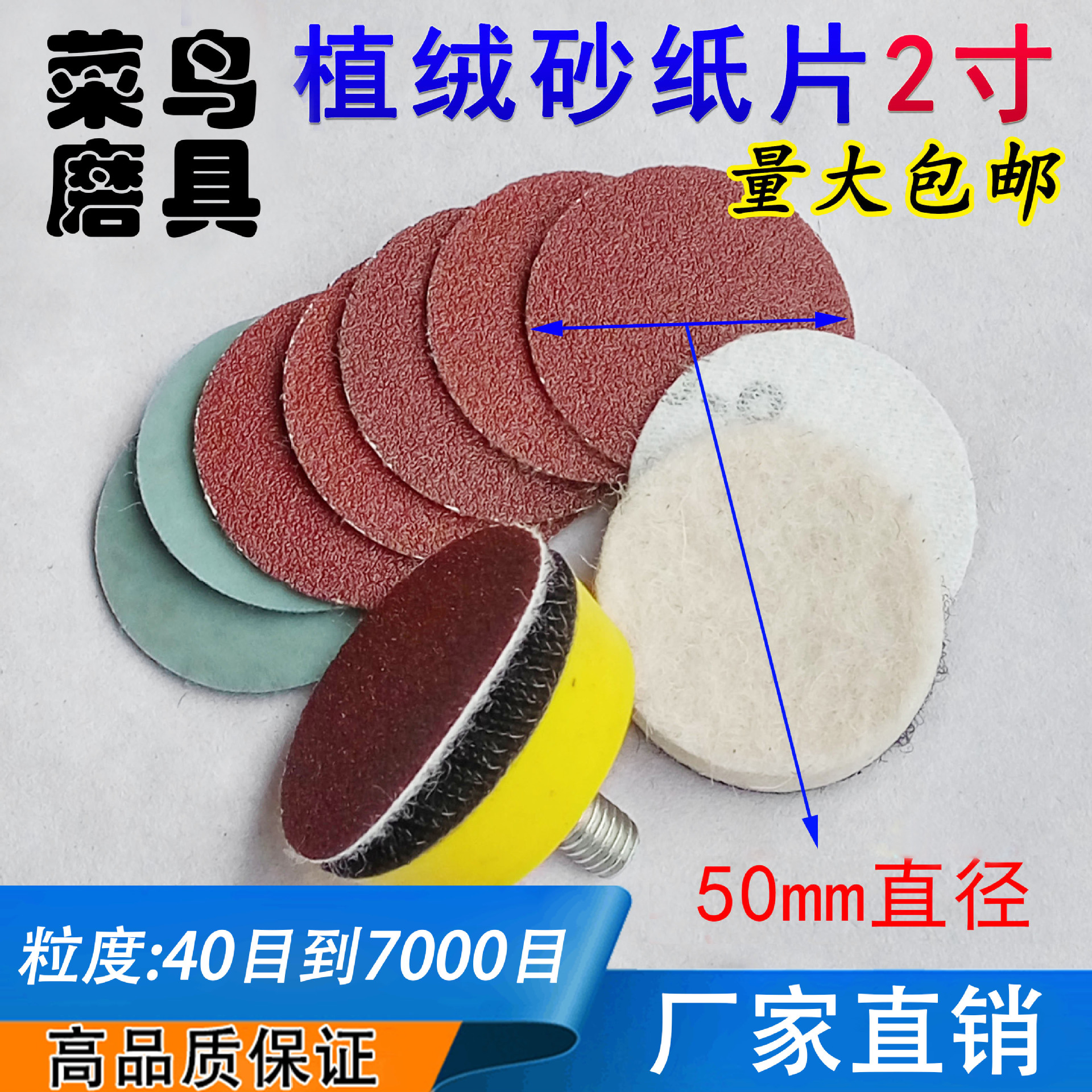2寸植绒砂纸XXZXpXXXXXXXXXX_!!227446