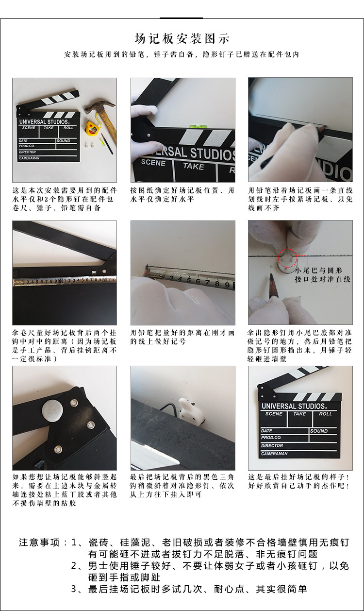 场记板安装详情