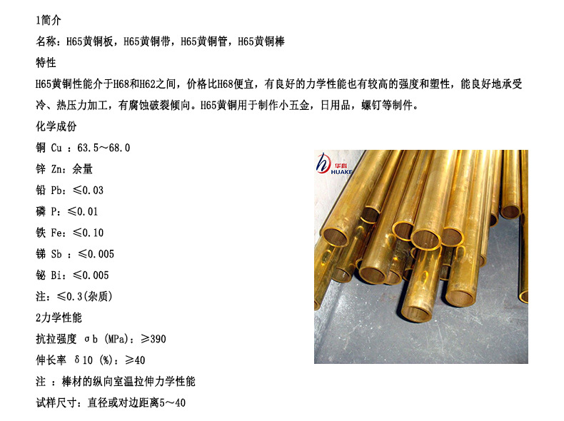 黄铜H65