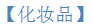 化