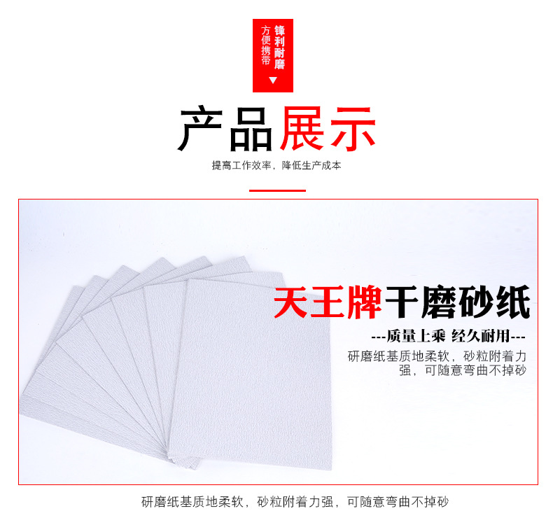 10.天王牌干磨砂纸_11