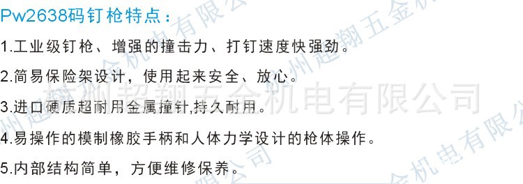 PW2638码钉枪特点超翔