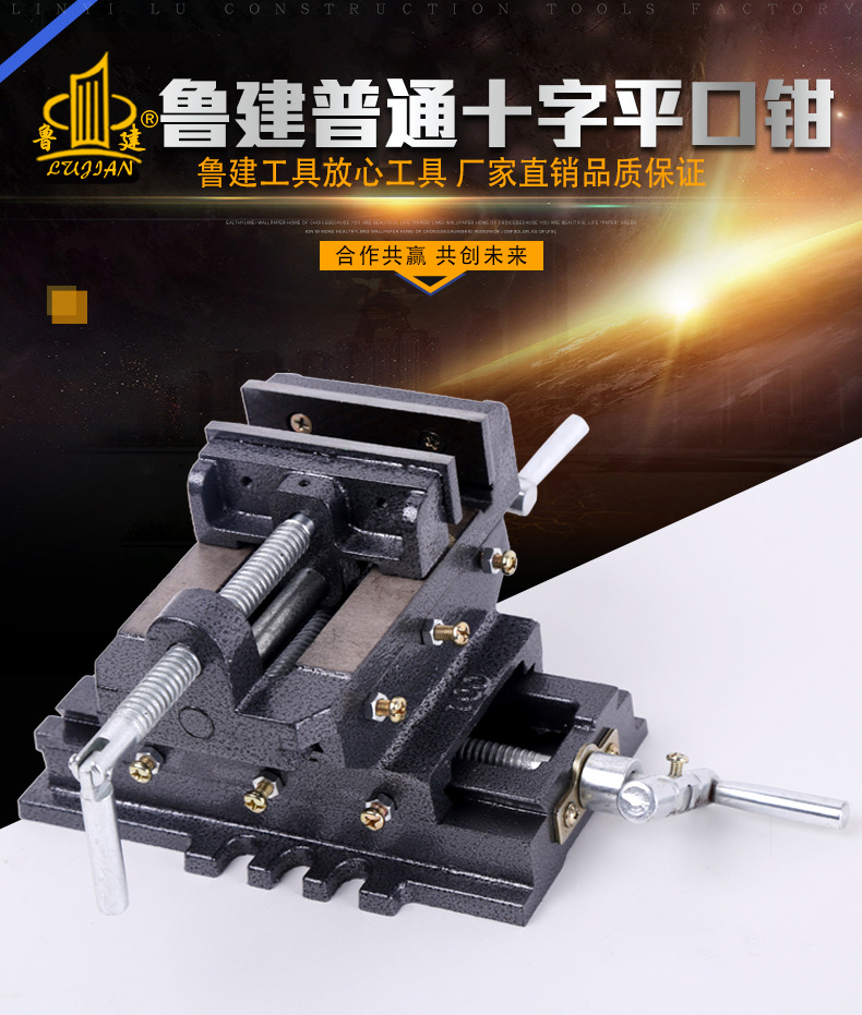 临沂鲁建工具厂_01