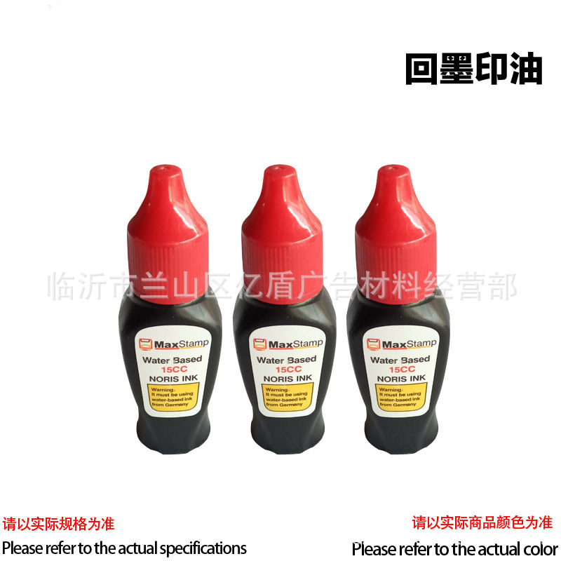 回墨印油04