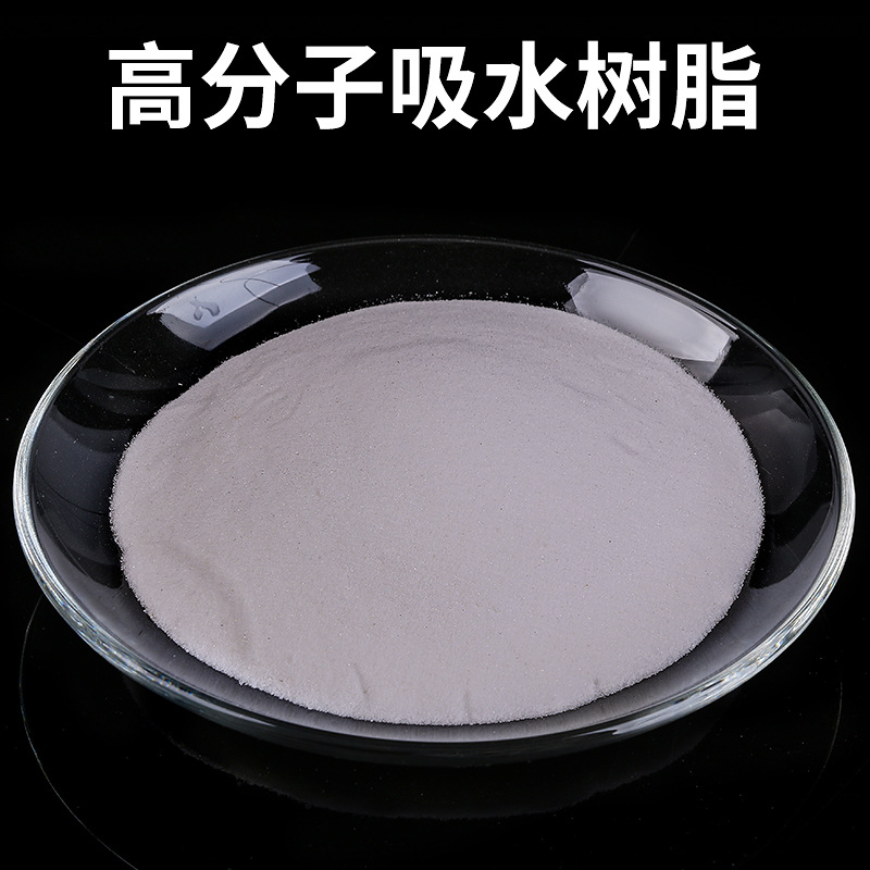 高分子吸水树脂