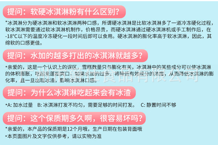 冰淇淋粉详情_15