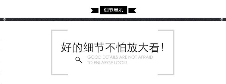 细节展示