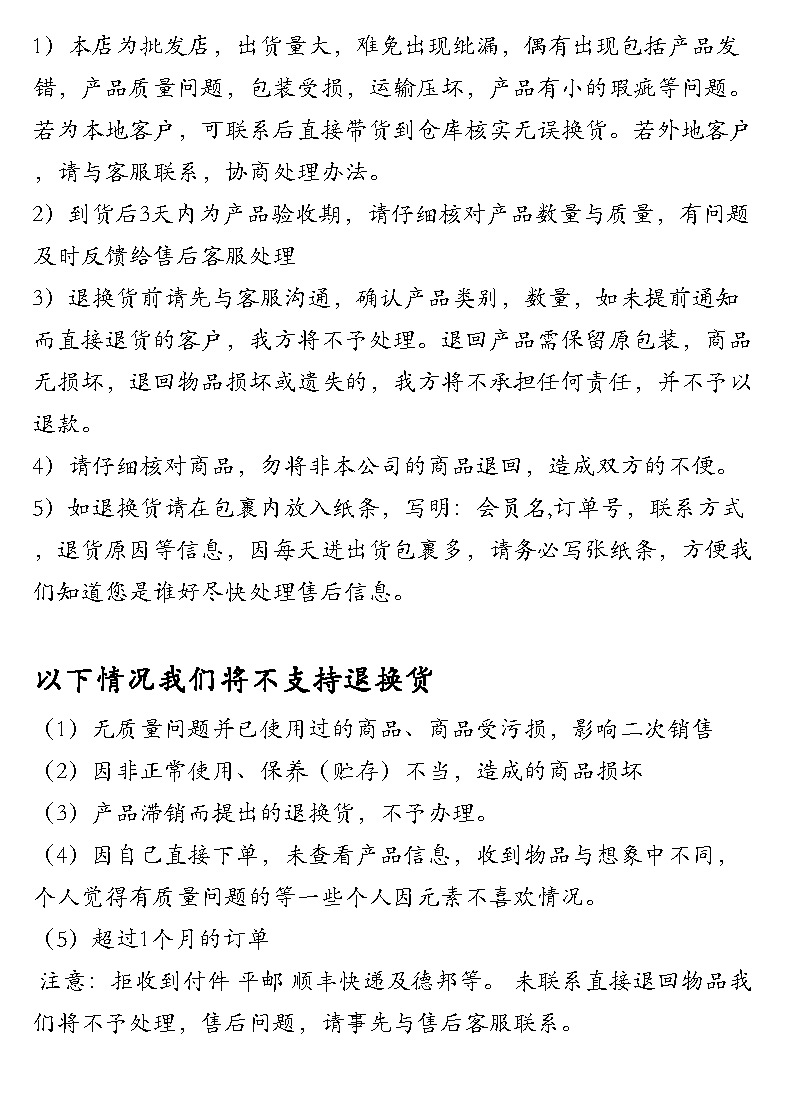 售后说明通用