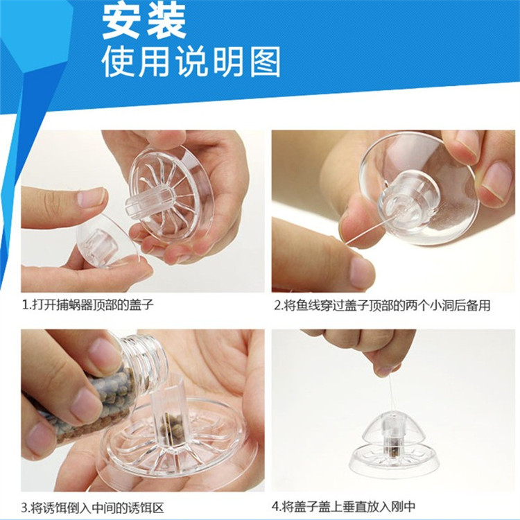 蜗牛捕捉器6_副本