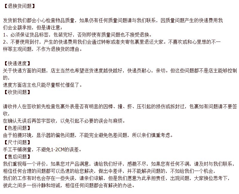 退换货问题