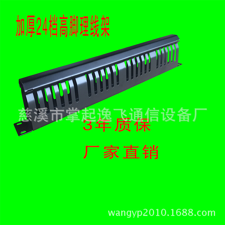 24档高脚理线架