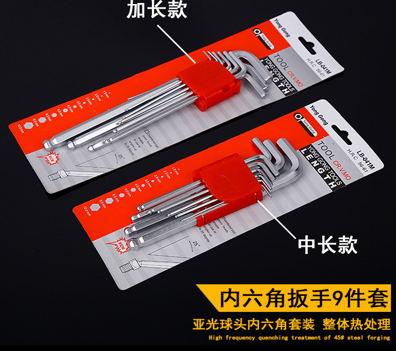 内六角扳手套装_03