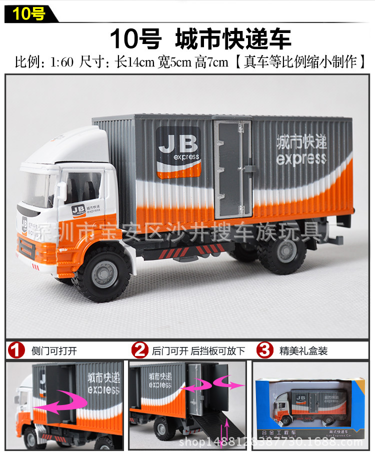 10号城市快递车详情图