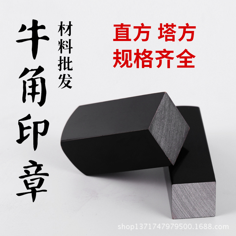 牛角印章-主图1