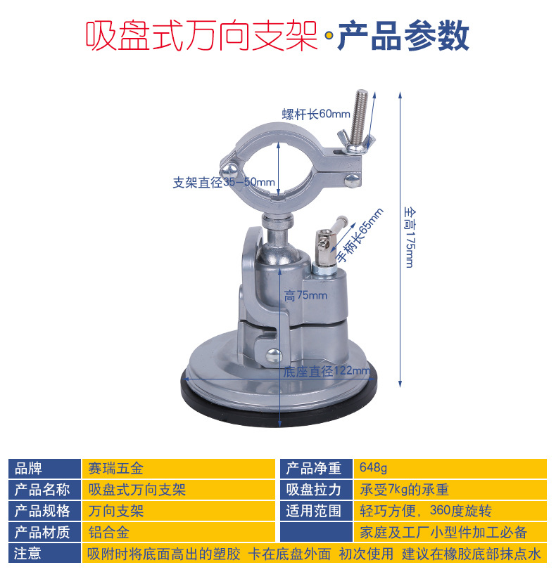 吸盘式万向支架_03