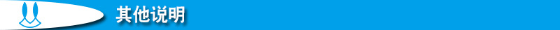 10.其他说明