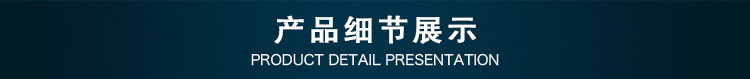 产品细节展示