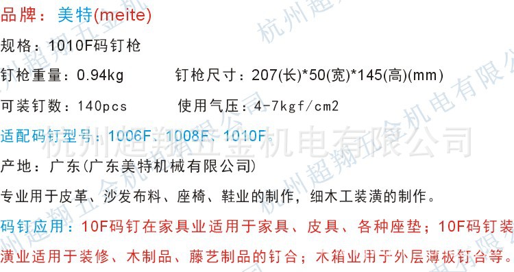 1010F码钉枪超翔