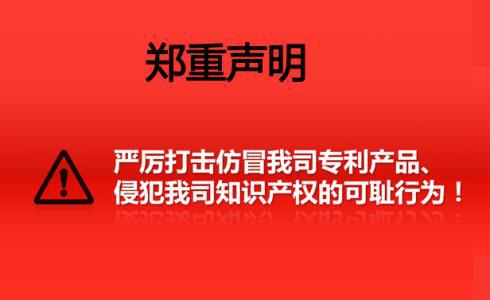 专利产品,仿冒必究