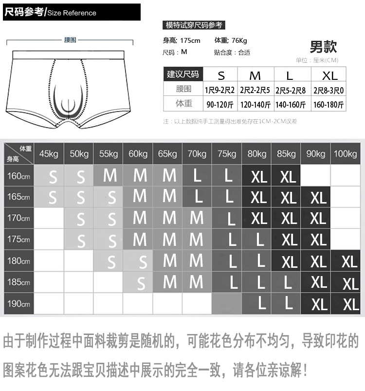 F01迷彩平角_尺码表