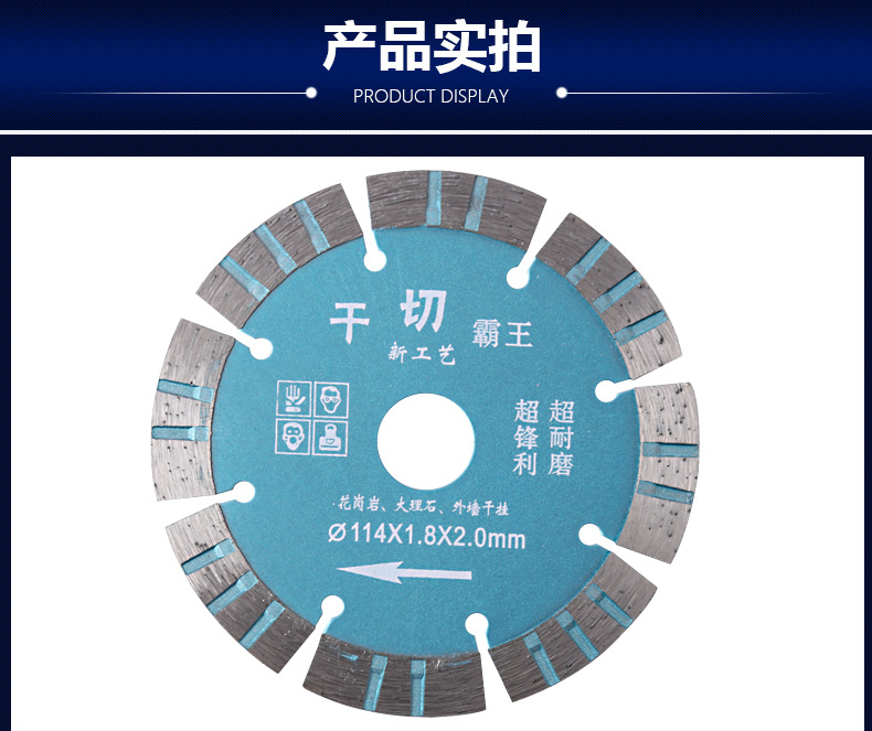 干切霸王新工艺锯片_12