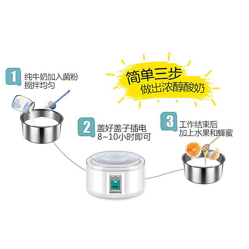 自制酸奶机