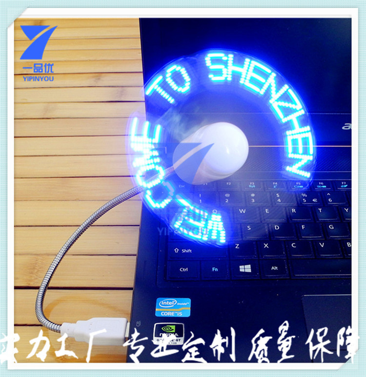 USB闪字风扇