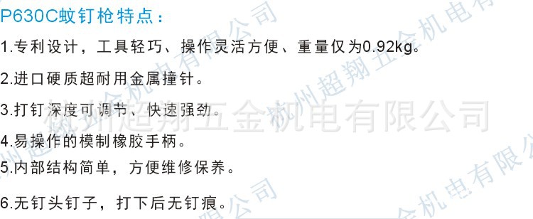 P630C纹钉枪特点超翔