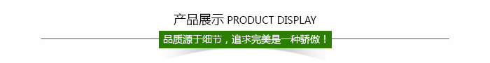 产品展示