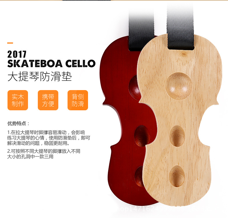 大提琴防滑垫详情页_02