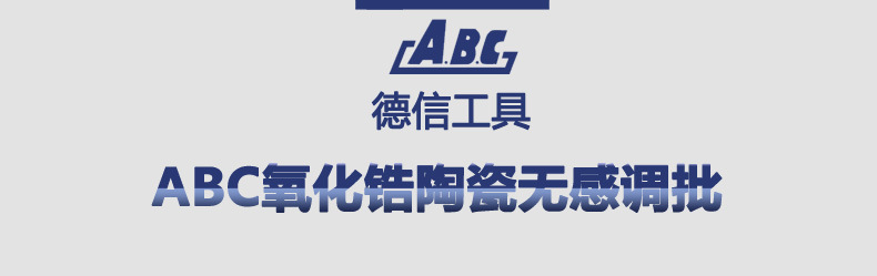 ABC氧化锆陶瓷无感调批_01
