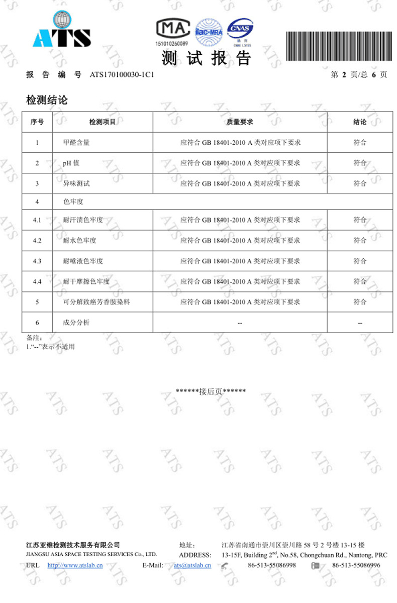 彩棉质检报告-2